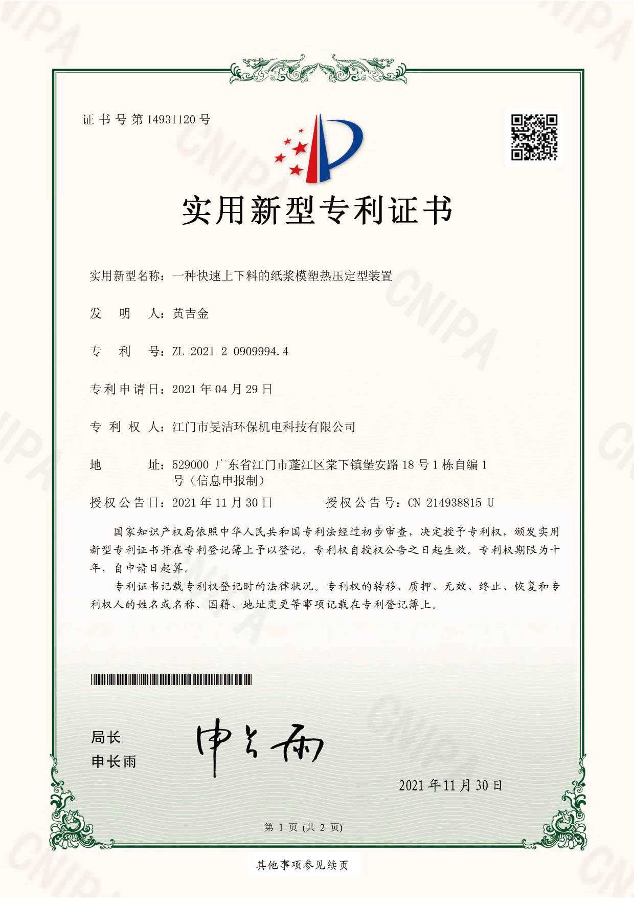 patent patent
